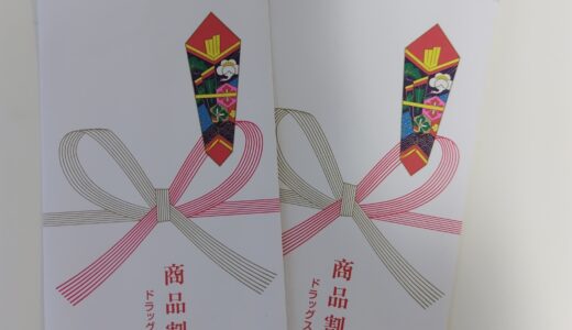 2026年仙台初売り②トモズドラッグの割増商品券