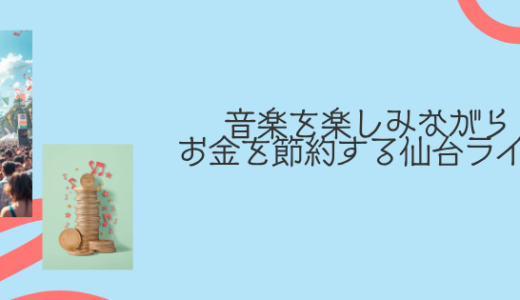JR東日本えきねっと週末パスが終了してしまう