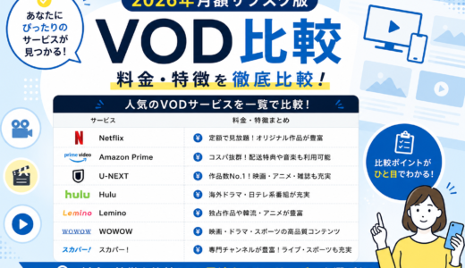 ライブ・フェス映像が見放題！動画配信サービス7社を徹底比較【月額サブスク編】