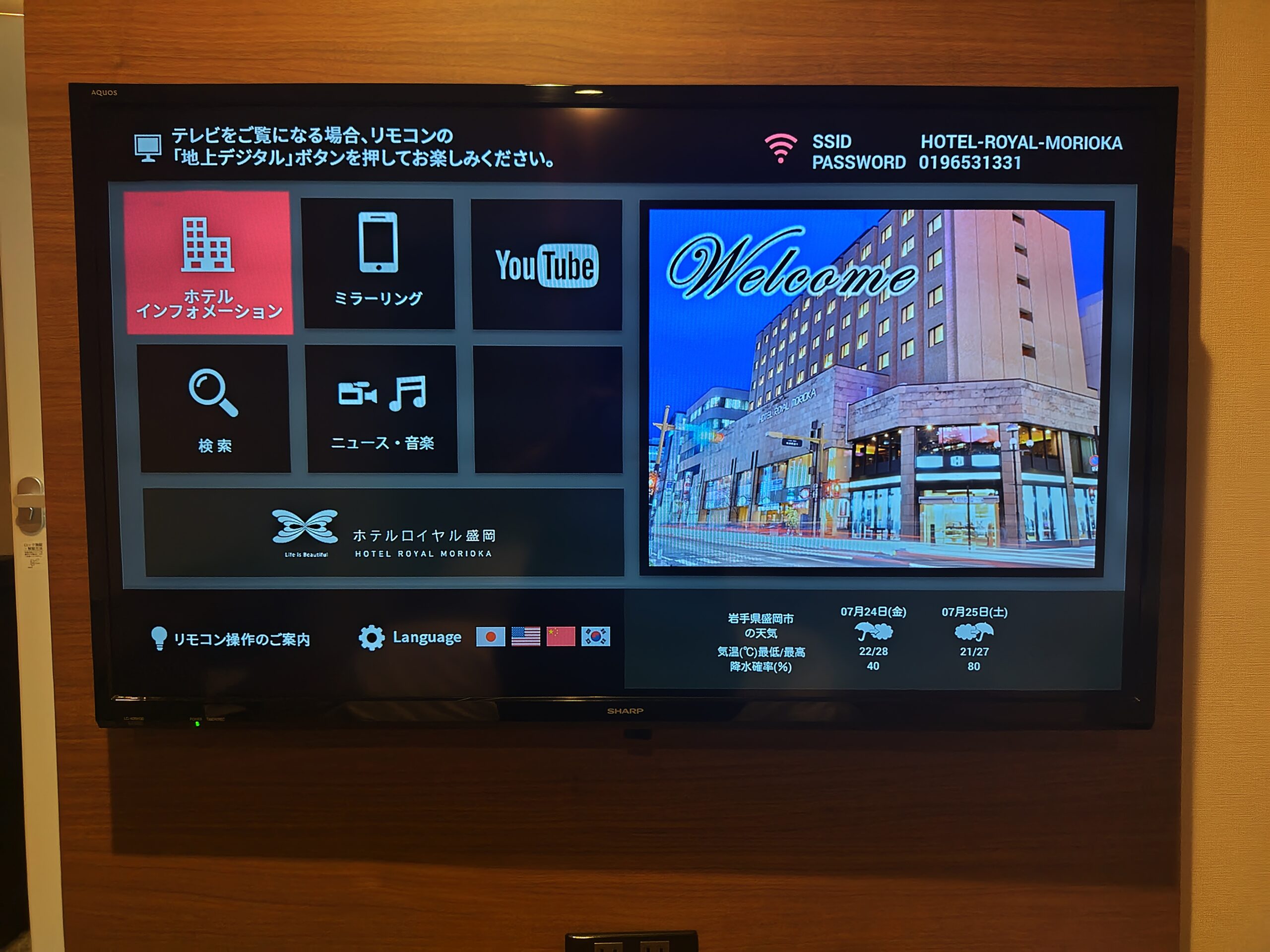 テレビのメニュー画面。YouTubeやミラーリングに対応
