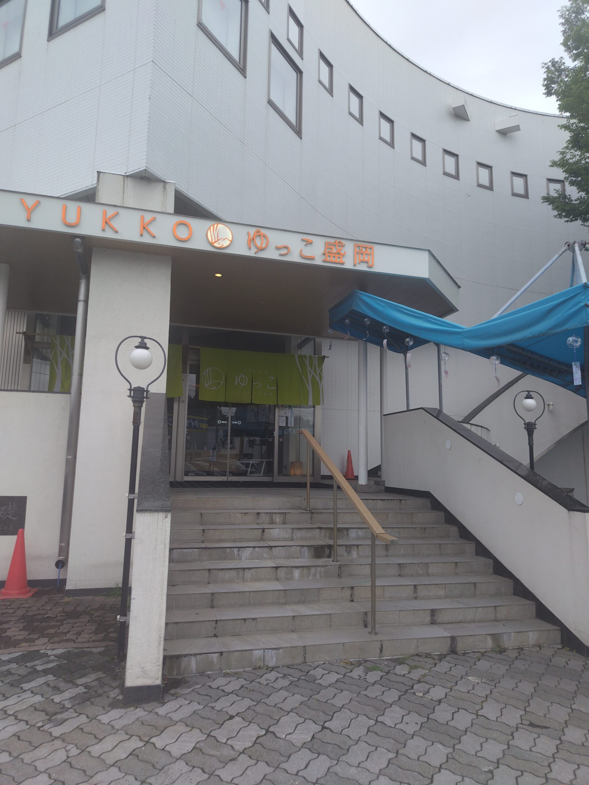 ゆっこ盛岡の入口ののれん