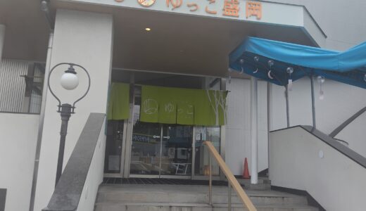 SPA銭湯「ゆっこ盛岡」に行ってきた｜盛岡駅からバスですぐ・日帰り休憩プランで館内着＆2階休憩所つき
