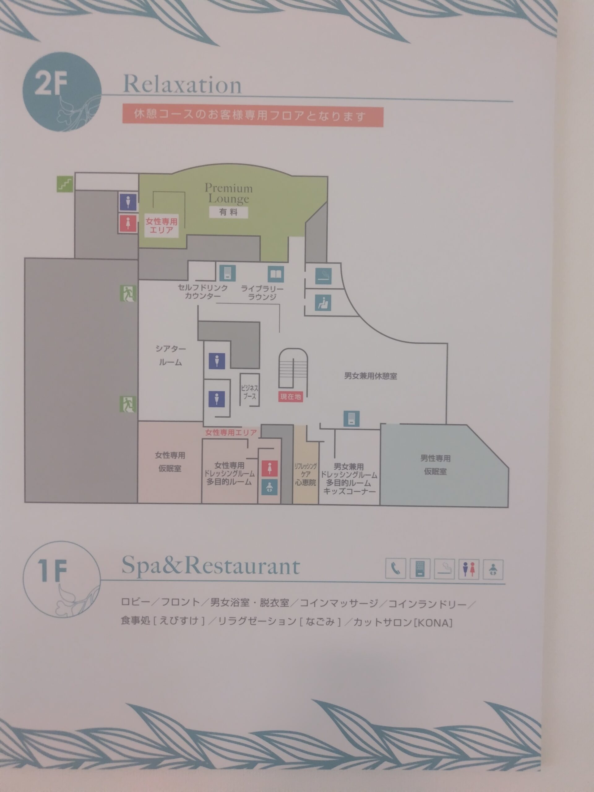 ゆっこ盛岡の館内マップ(2階リラクゼーション・1階スパ)