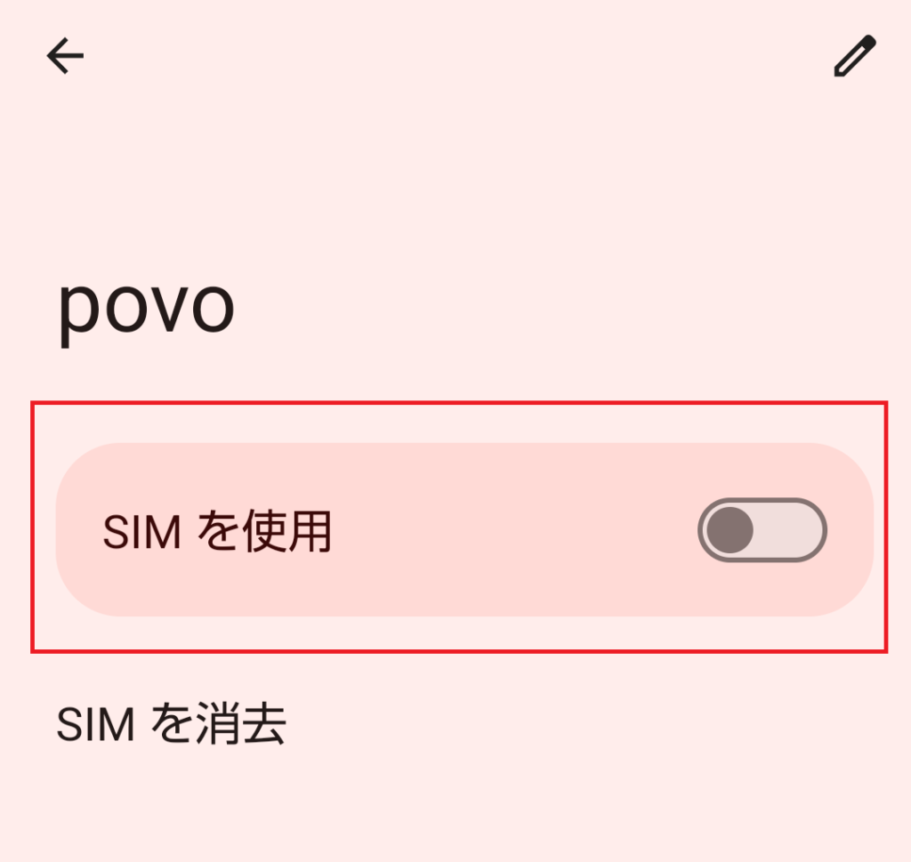 povoのSIM設定画面。「SIMを使用」のスイッチがオフになっている