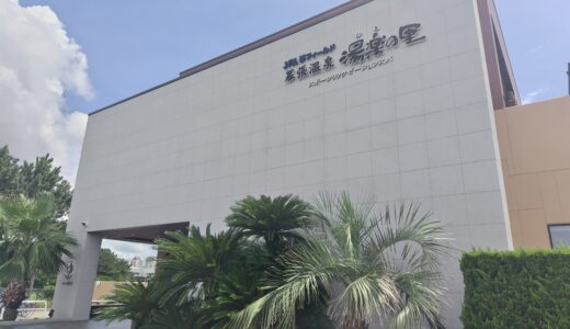 幕張温泉 湯楽の里で日帰り入浴｜海浜幕張駅から無料送迎バス10分・平日1,300円で東京湾を一望