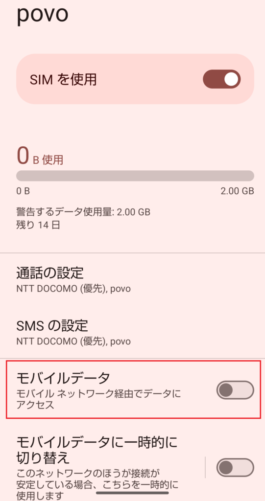 povoのSIM設定画面。「モバイルデータ」のスイッチが表示されている